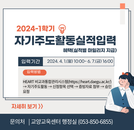 2024-1학기 자기주도활동 실적 입력 안내
