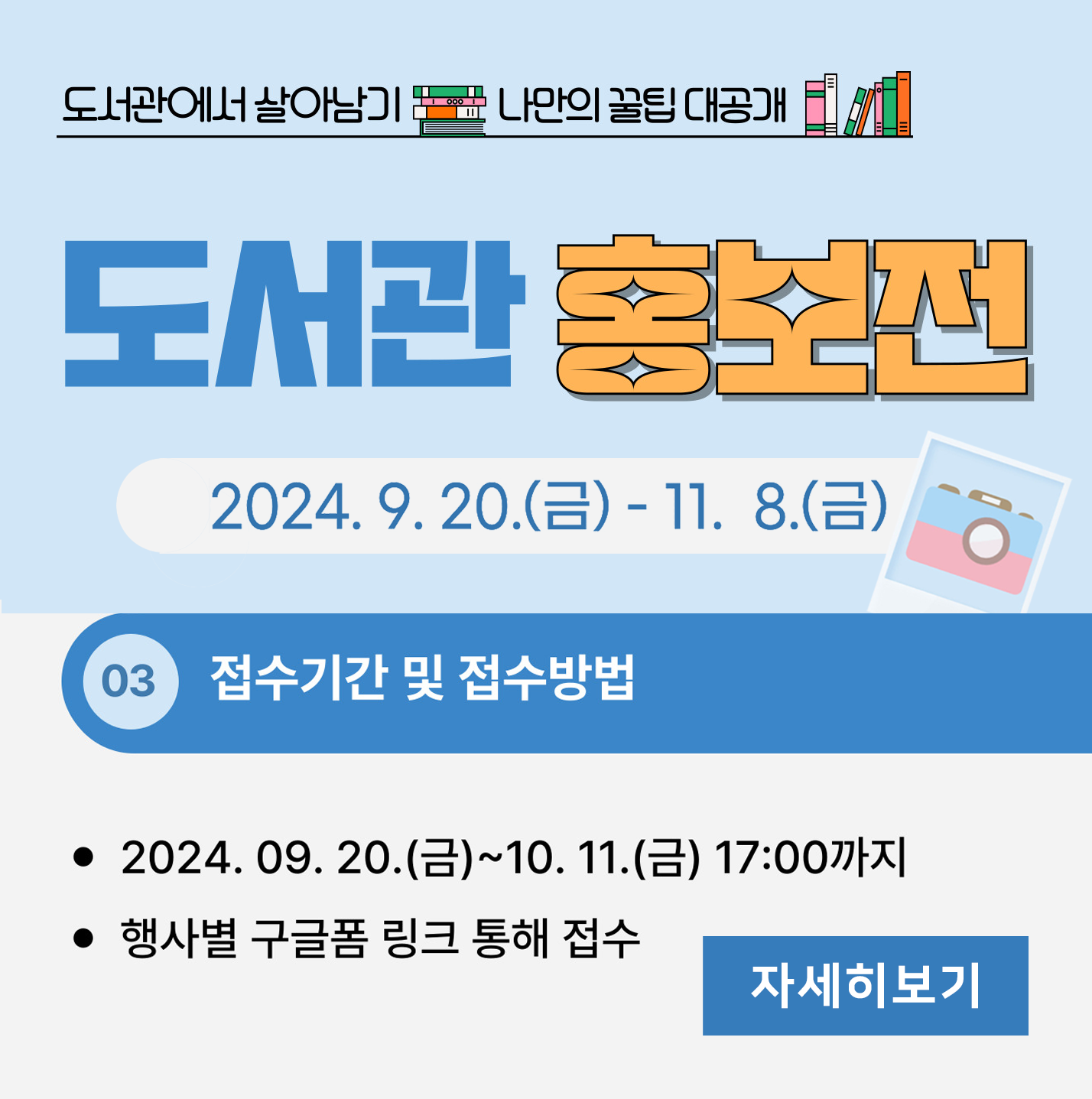 2024학년도 학술정보원 도서관 홍보전 행사 안내