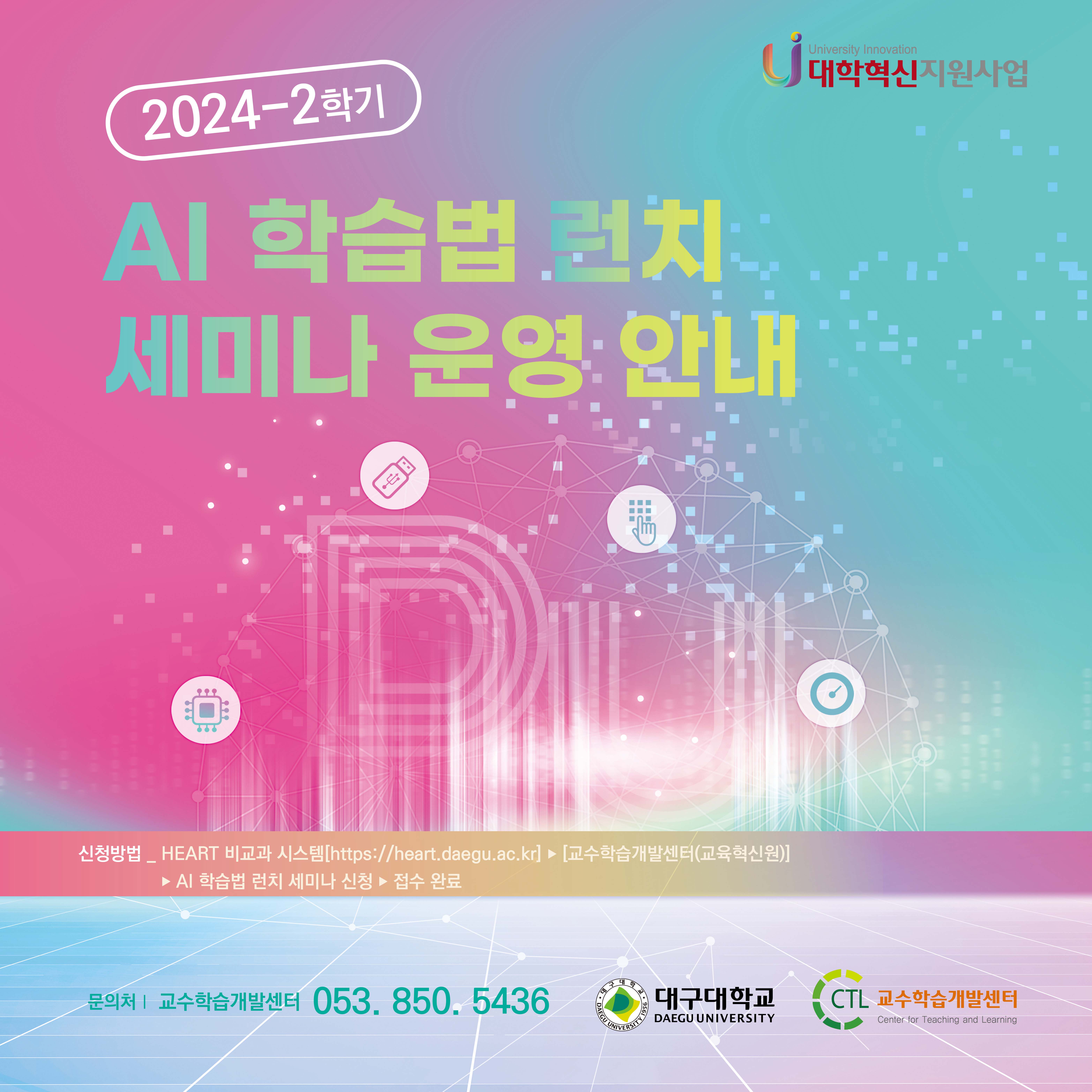 2024-2학기 AI 학습법 런치 세미나