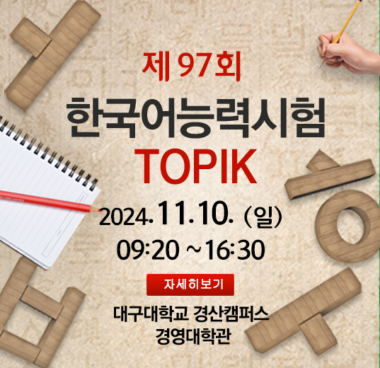 토픽 TOPIK