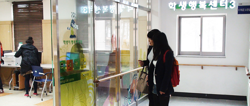 학생행복센터 특수교육기념관
